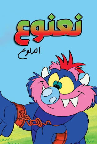 Escena 4 de Mi monstruito