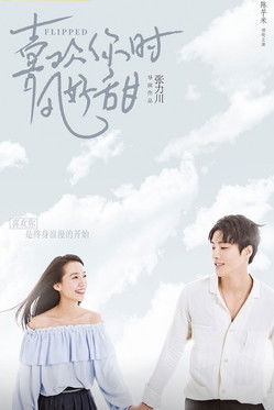 Escena 4 de 喜欢你时风好甜