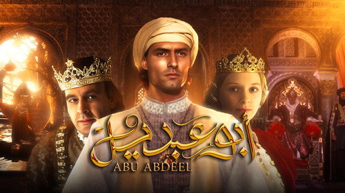 أبو عبديل - Season 1 Backdrop Blur