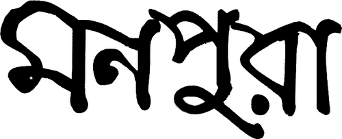 মনপুরা