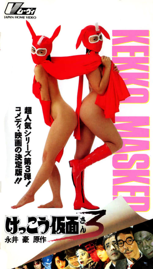 Kekko Kamen 3 Movie Poster Image