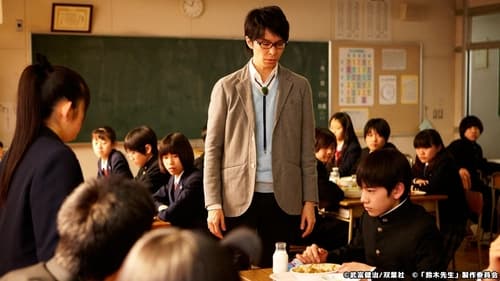 鈴木先生, S01E02 - (2011)