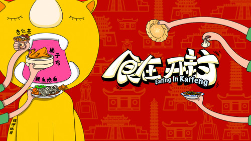食在开封 - Season 1 Backdrop Blur