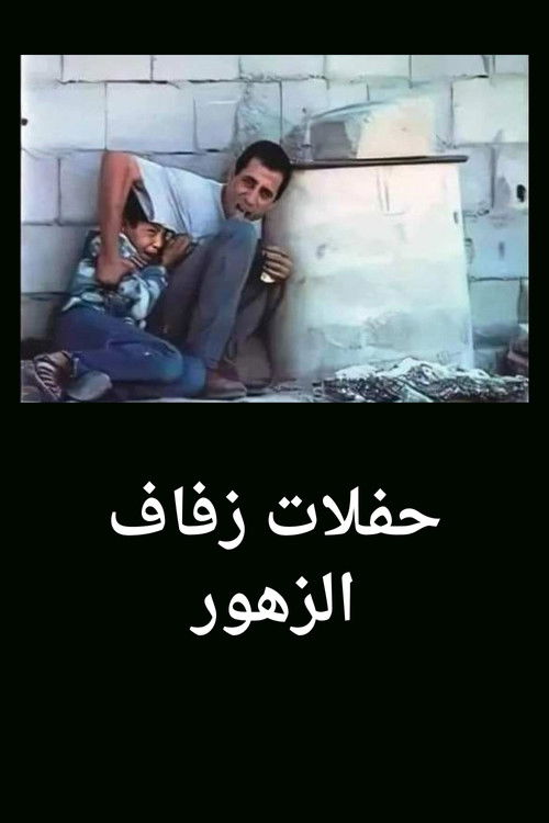 Weddings of Flowers (2001) poster