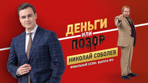 Николай Соболев