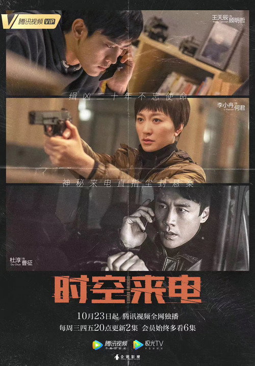 Unknown Number Season 1