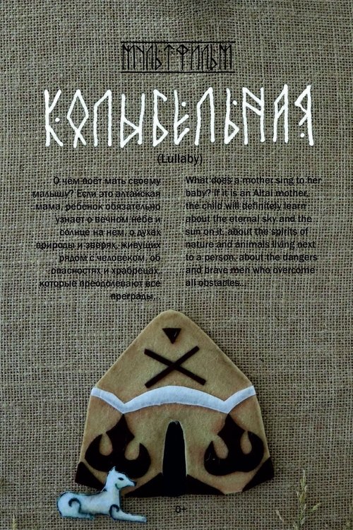 Колыбельная