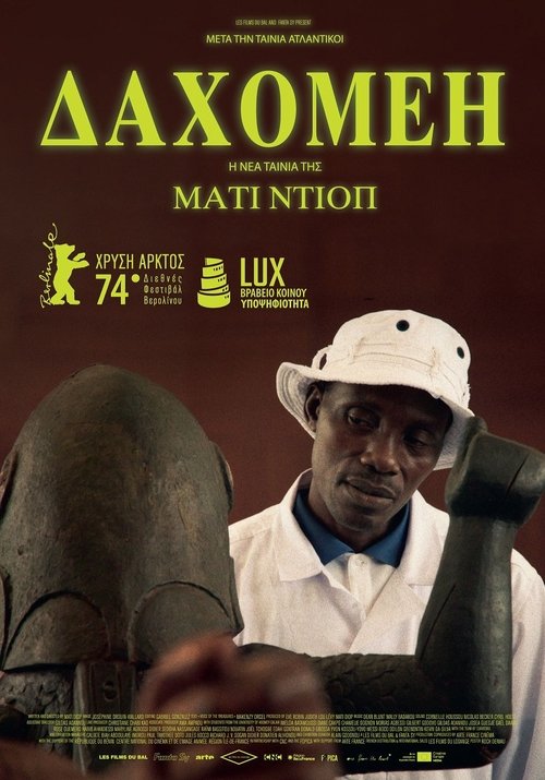 Δαχομέη