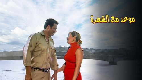 موعد مع الشهرة - Season 1 Backdrop Blur