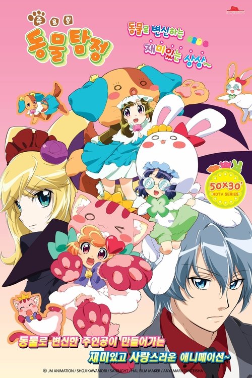 Escena 4 de あにゃまる探偵 キルミンずぅ