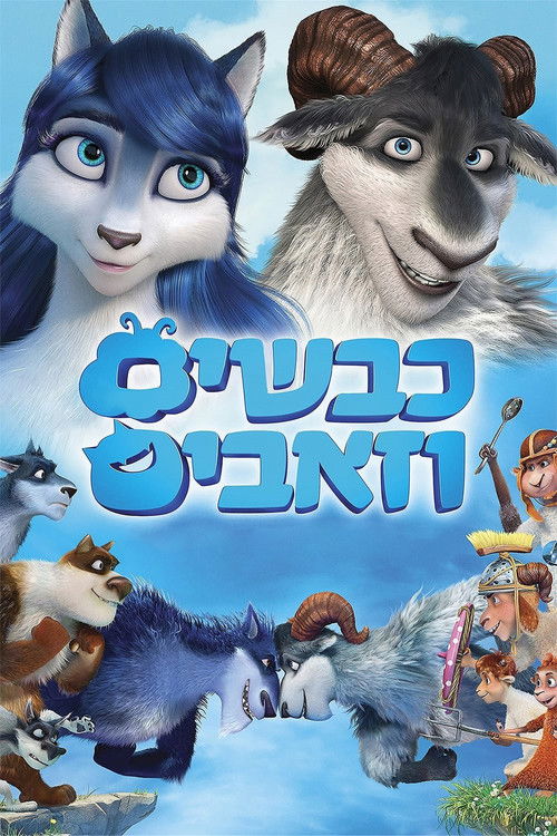 Sheep & Wolves poster