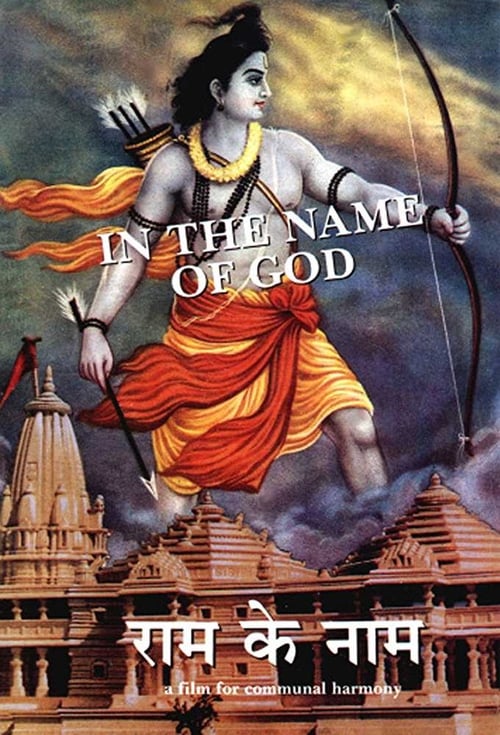 Poster राम के नाम 1992