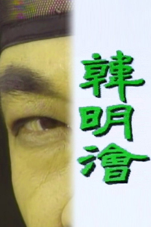 Han Myung-hoi