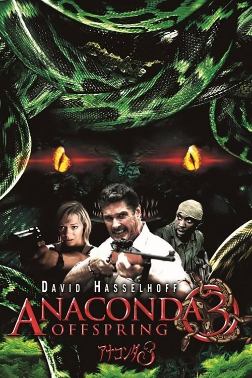 アナコンダ3 movie poster player