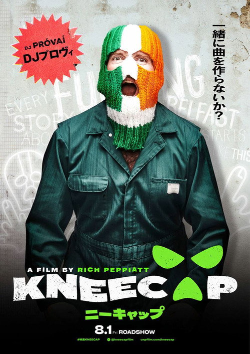 KNEECAP/ニーキャップ