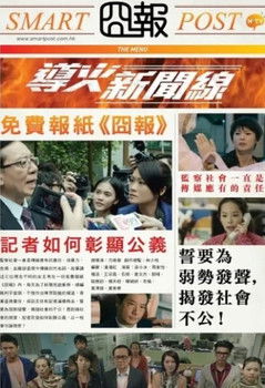 Escena 4 de 導火新聞線