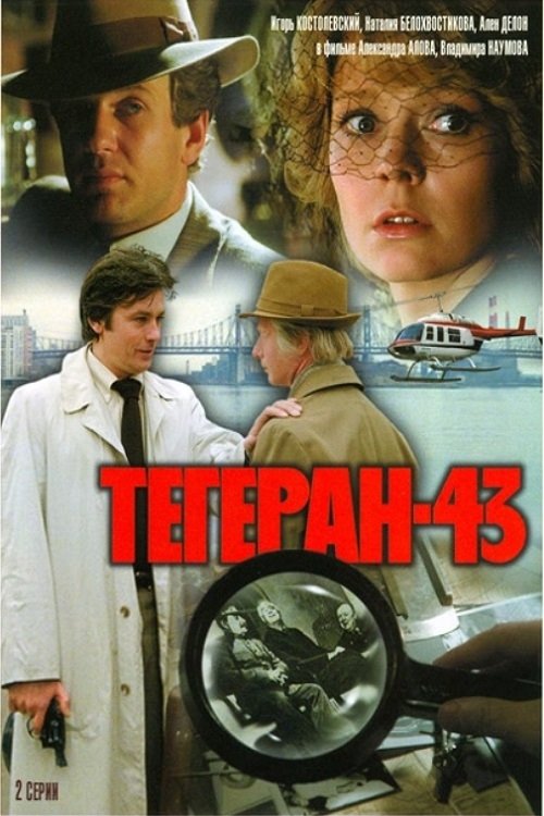 Teheran '43 (1981)