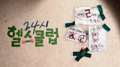 Pump Up the Healthy Love backdrop 3