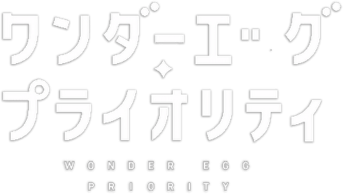 WONDER EGG PRIORITY