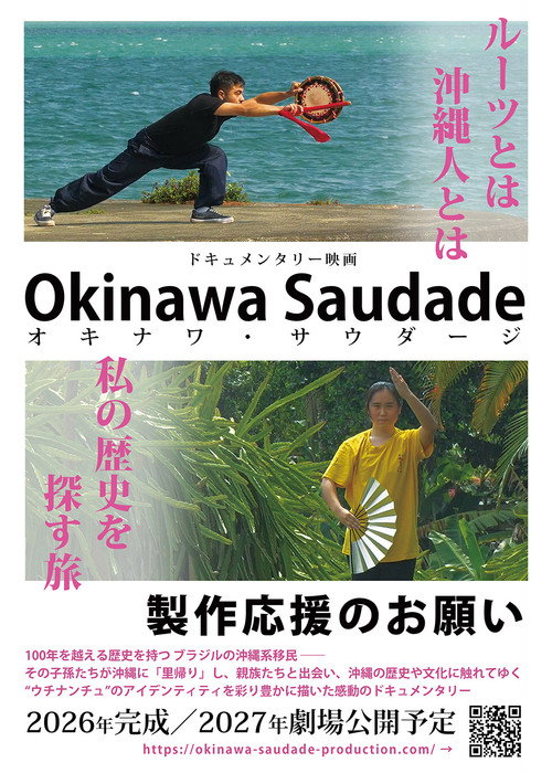 Okinawa Saudade