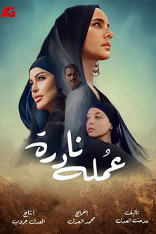 Escena 5 de عملة نادرة