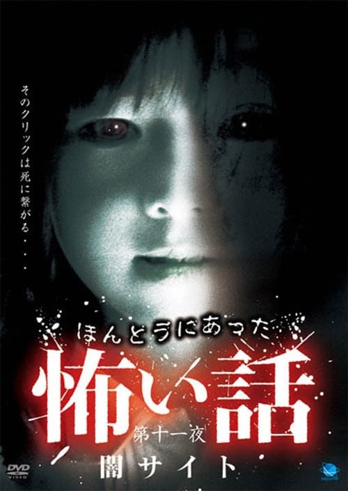 Scary True Stories: Night 11 - Dark Web (2008)
