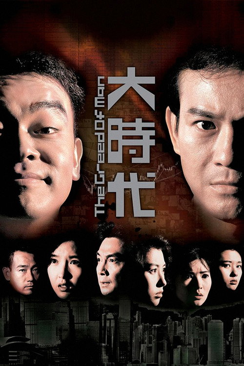 Escena 6 de 大時代