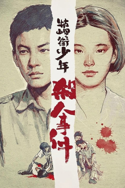 A Brighter Summer Day poster