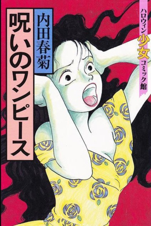 Cursed One-Piece 1992