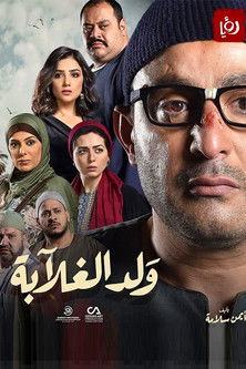 Escena 3 de ولد الغلابة