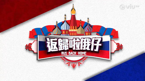 返歸啦俄仔 - Season 1 Backdrop Blur