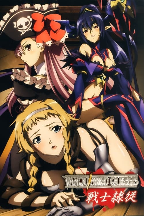 Queen's Blade: Vanquished, S00 - (2013)