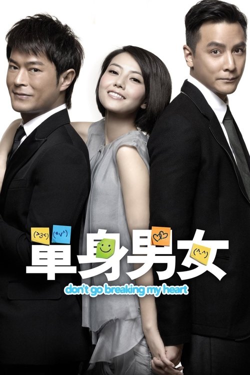 單身男女 movie poster player