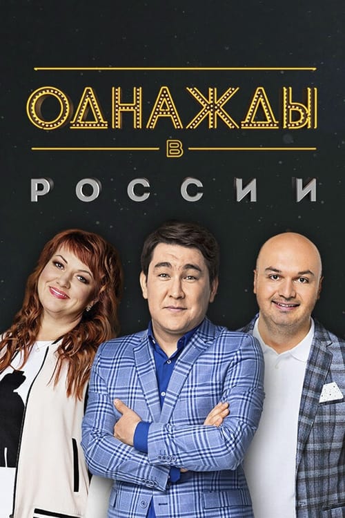 Poster Once Upon a Time in Russia