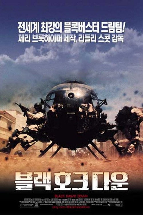 블랙 호크 다운