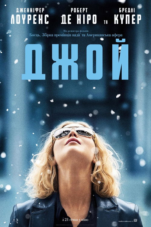 Джой / Joy (2015) TMDB poster