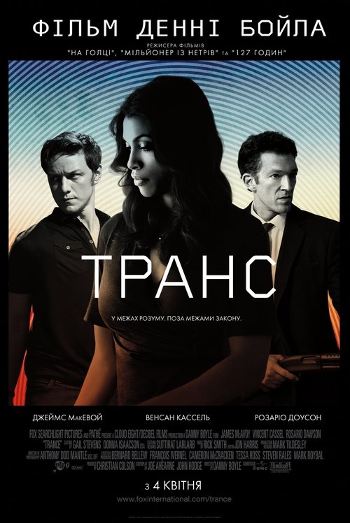 Транс / Trance (2013) TMDB poster