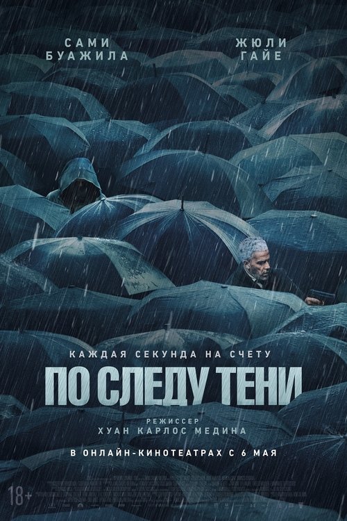 Six jours (2024)