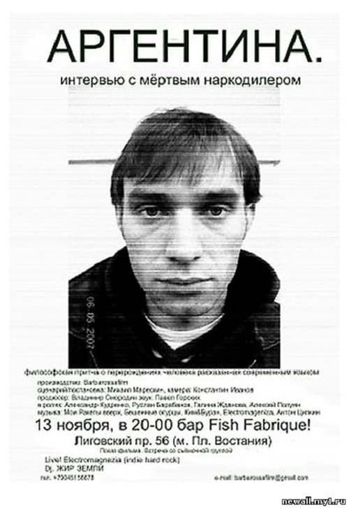 Аргентина. Интервью с мертвым наркодилером (2008)