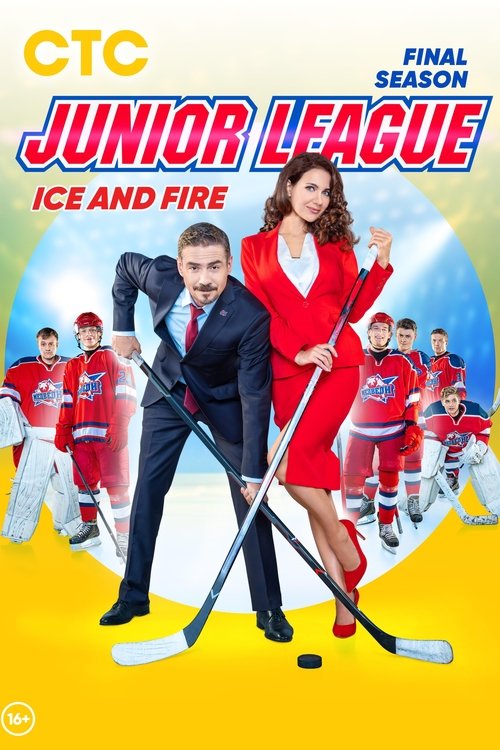 Ice and Fire