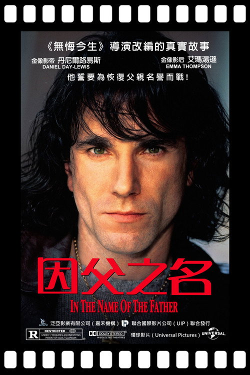 以父之名