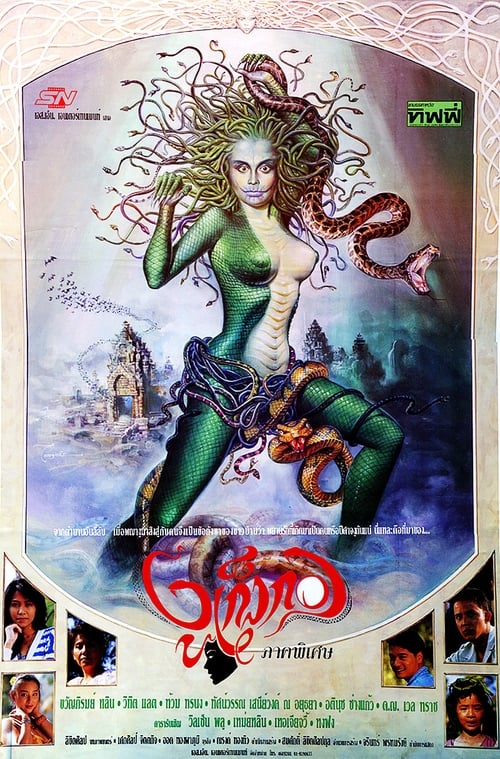 Devil Medusa (1995)