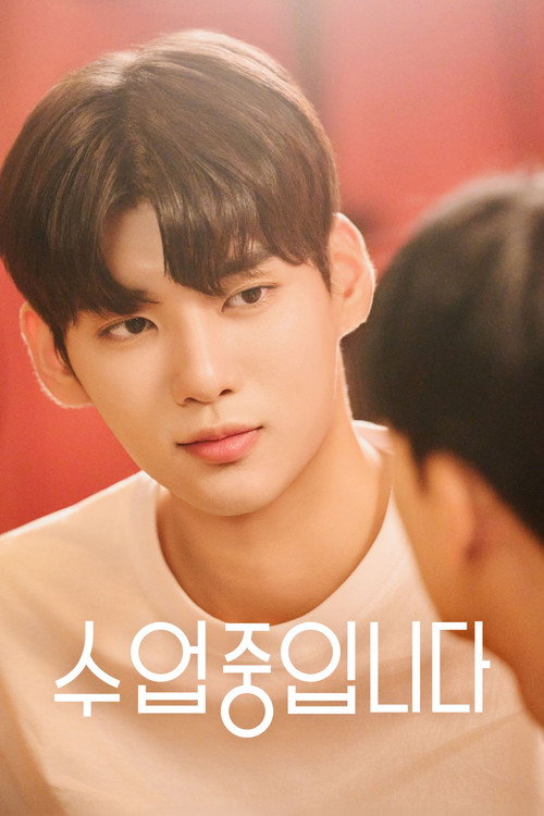 수업중입니다