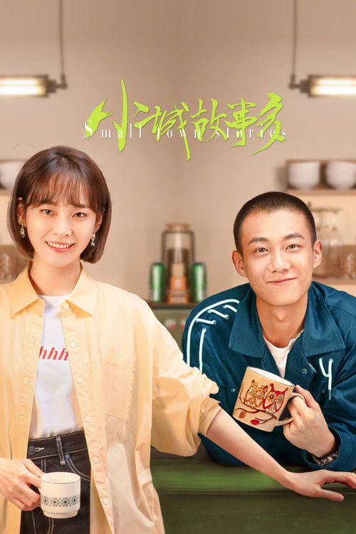 Escena 6 de 小城故事多