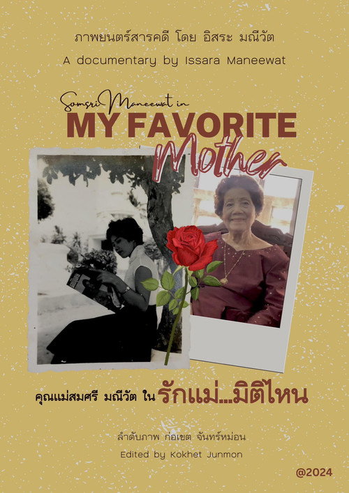 My Favorite Mother still 3