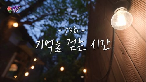 Épisode 53