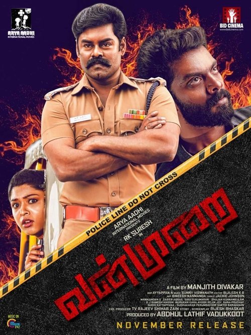 வன்முறை movie poster player