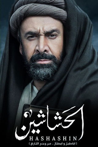 Escena 5 de الحشاشين