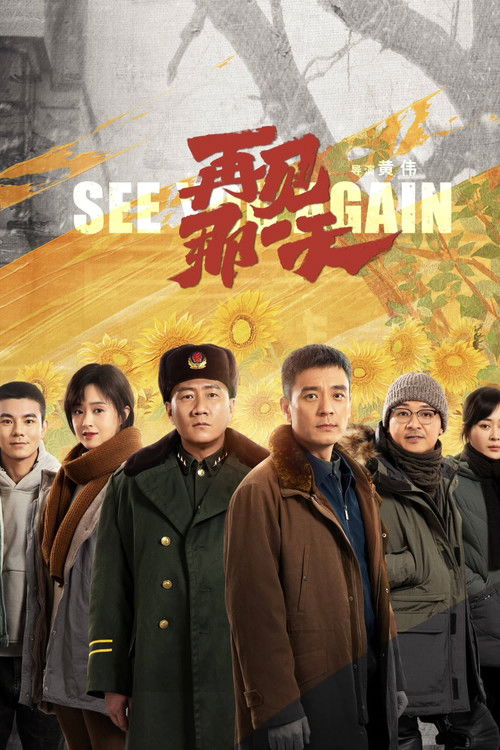 Escena 5 de 再见那一天