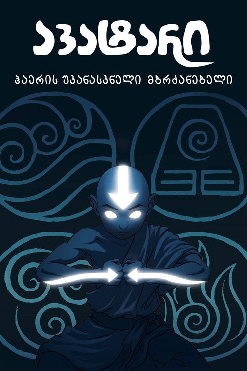 Avatar: The Last Airbender